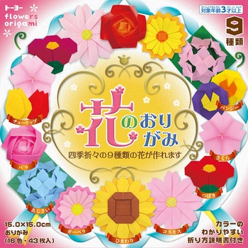 花のおりがみ トーヨー