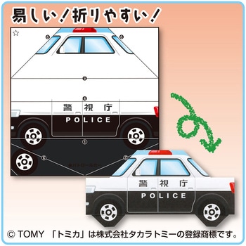 トミカおりがみ あつまれ働くくるま トーヨー