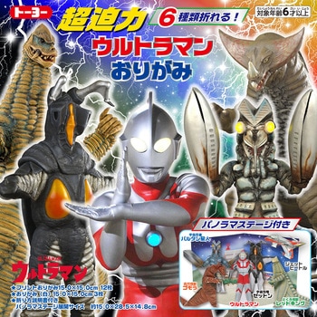 超迫力 ウルトラマンおりがみ トーヨー