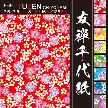 友禅千代紙(7．5) トーヨー
