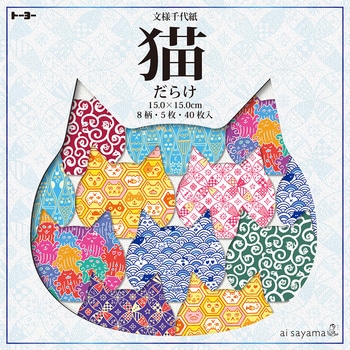 猫だらけ文様千代紙(15.0) トーヨー