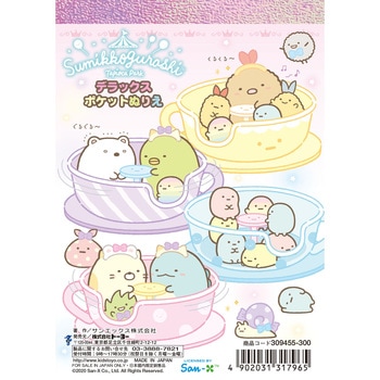 デラックス ポケットぬりえ トーヨー