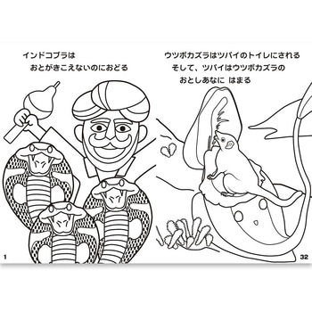 ぬりえ ざんねんないきもの事典 トーヨー