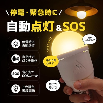 音声操作防災LED電球 ビザイア