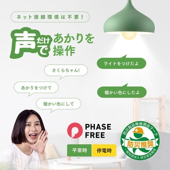 音声操作防災LED電球 ビザイア