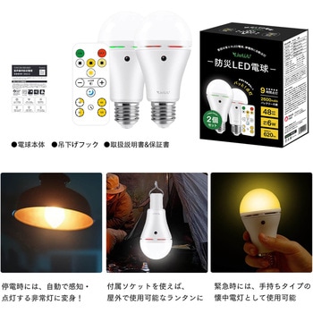 リモコン操作防災LED電球 2個セット ビザイア