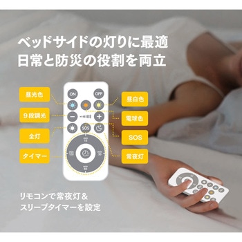 USB充電リモコン操作防災LED電球 ビザイア