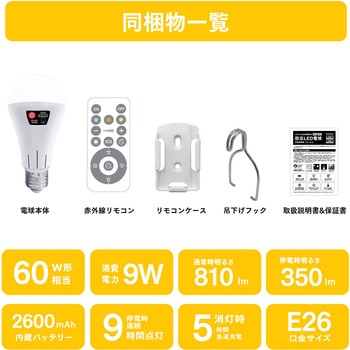 USB充電リモコン操作防災LED電球 ビザイア