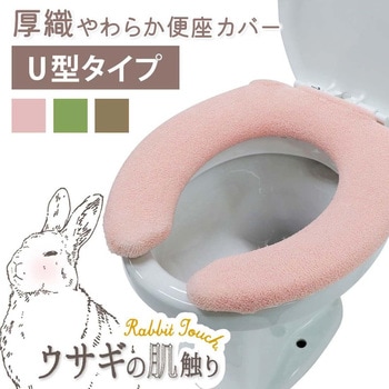 うさぎの肌触り U型便座カバー ヨコズナクリエーション