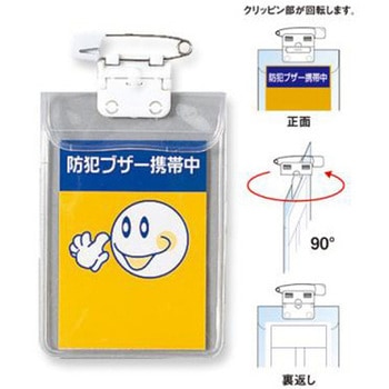 くるくるスクール名札 回転クリッピン付 共栄プラスチック