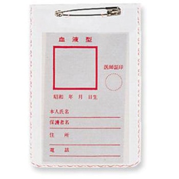 透明血液型カード入り(大)65×55(mm) 共栄プラスチック