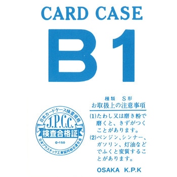 硬質カードケース - 共栄プラスチック