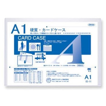 硬質カードケース - 共栄プラスチック