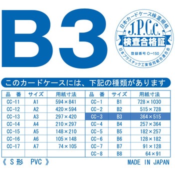 硬質カードケース 共栄プラスチック