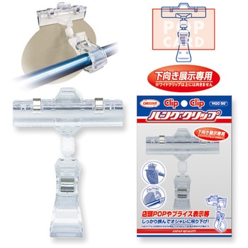 ハングクリップ ショートタイプ 共栄プラスチック