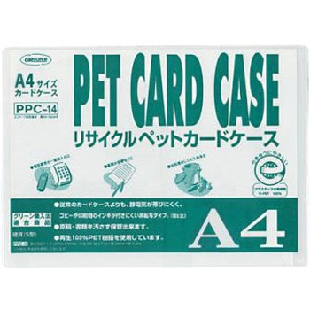 R-PETカードケース - 共栄プラスチック