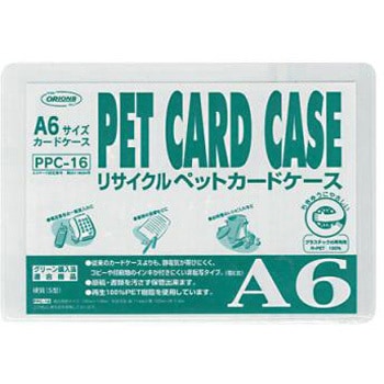 R-PETカードケース - 共栄プラスチック
