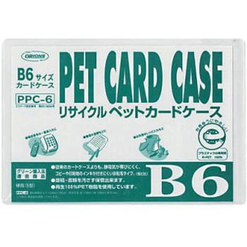 R-PETカードケース 共栄プラスチック