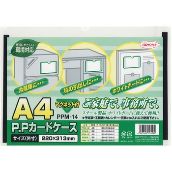 PPカードケースマグネット付 共栄プラスチック