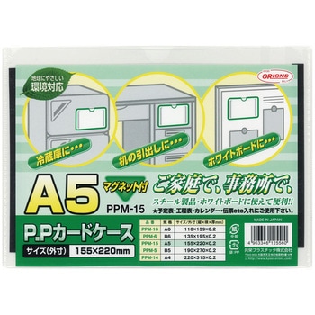 PPカードケースマグネット付 共栄プラスチック