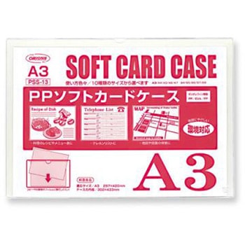 PPソフトカードケース 共栄プラスチック