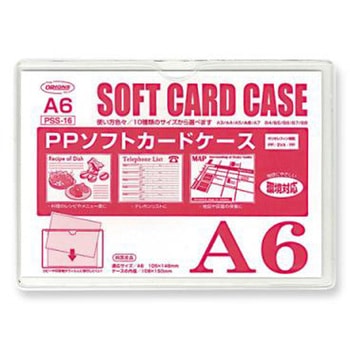 PPソフトカードケース 共栄プラスチック