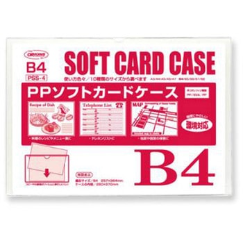 PPソフトカードケース 共栄プラスチック