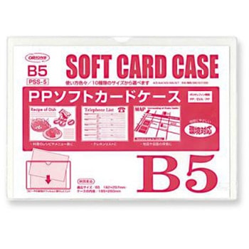 PPソフトカードケース 共栄プラスチック
