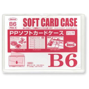 PPソフトカードケース 共栄プラスチック