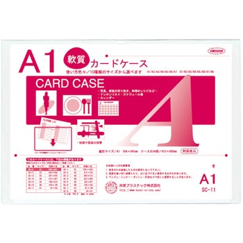 クリーンソフトカードケース 共栄プラスチック