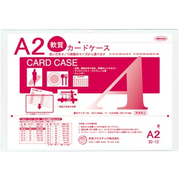 クリーンソフトカードケース 共栄プラスチック