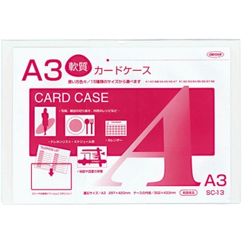 クリーンソフトカードケース 共栄プラスチック