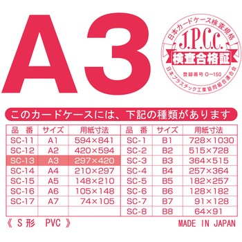 クリーンソフトカードケース 共栄プラスチック