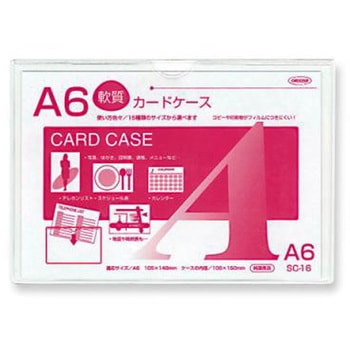 クリーンソフトカードケース 共栄プラスチック