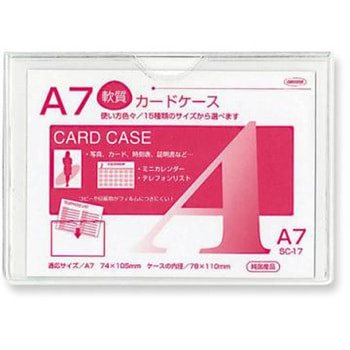 クリーンソフトカードケース 共栄プラスチック