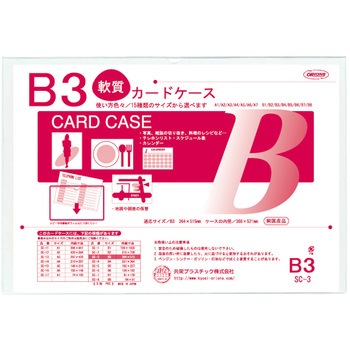 クリーンソフトカードケース 共栄プラスチック