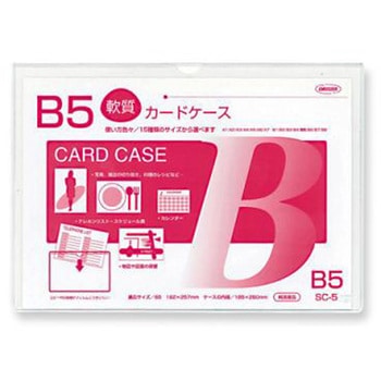 クリーンソフトカードケース 共栄プラスチック