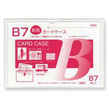 クリーンソフトカードケース 共栄プラスチック