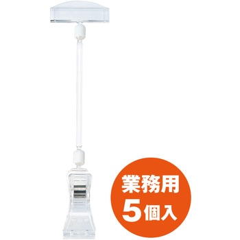 大型クリックスU型タイプ 業務用5個パック 共栄プラスチック