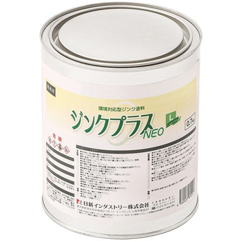 ジンクプラスネオL 日新インダストリー