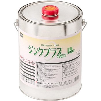 ジンクプラスネオL 日新インダストリー