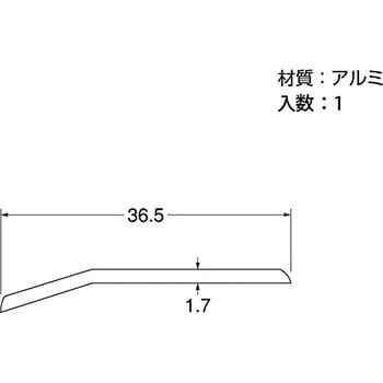 アルミじゅうたん押え ハイロジック