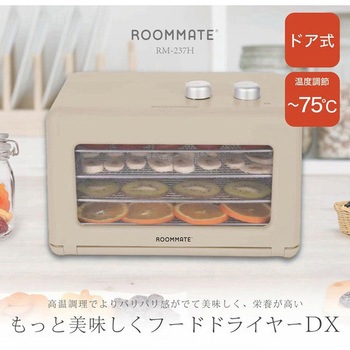 もっと美味しくフードドライヤーDX - ROOMMATE