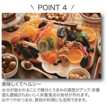 もっと美味しくフードドライヤーDX - ROOMMATE
