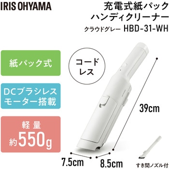 パックハンディクリーナー HBD-31-WH 掃除機 IRIS OHYAMA 20250708150119_216_.jpg