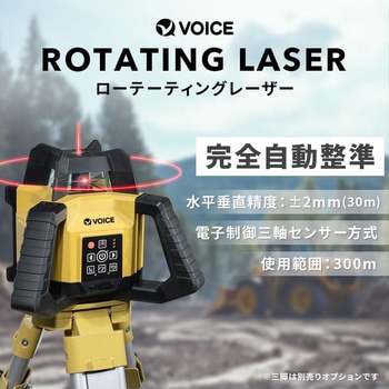 VOICE ローテーティングレーザー RL302X-1 自動整準 360° 回転レーザーレベル 受光器 リモコン付き VOICE