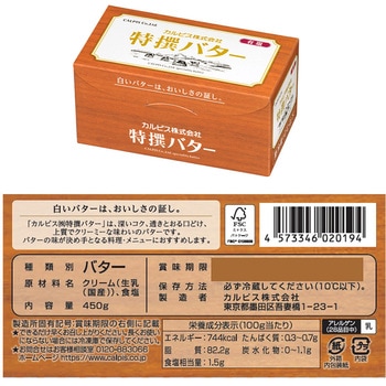 [冷蔵] カルピス(株)バター 詰め合せ (特撰バター450g×1個・謹製レーズン・バター 120g×2個) カルピス