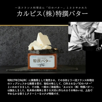 [冷蔵] カルピス(株)バター 詰め合せ (特撰バター450g×1個・謹製レーズン・バター 120g×2個) カルピス