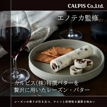 [冷蔵] カルピス(株)バター 詰め合せ (特撰バター450g×1個・謹製レーズン・バター 120g×2個) カルピス