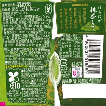 [冷蔵]POKECAFE ほろにが抹茶らて 守山乳業